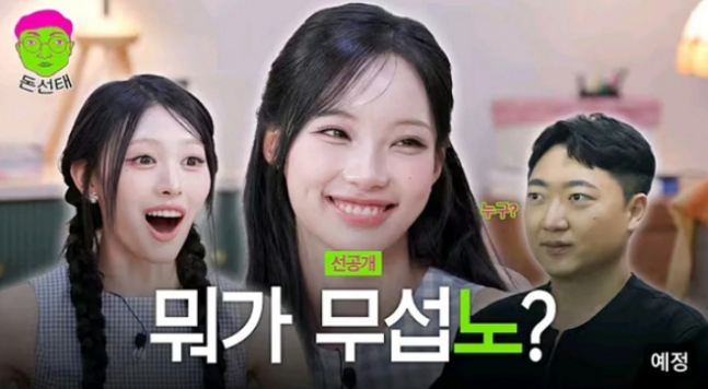 논란이 된 ‘돈선태’ 선공개 영상의 썸네일[KBS]