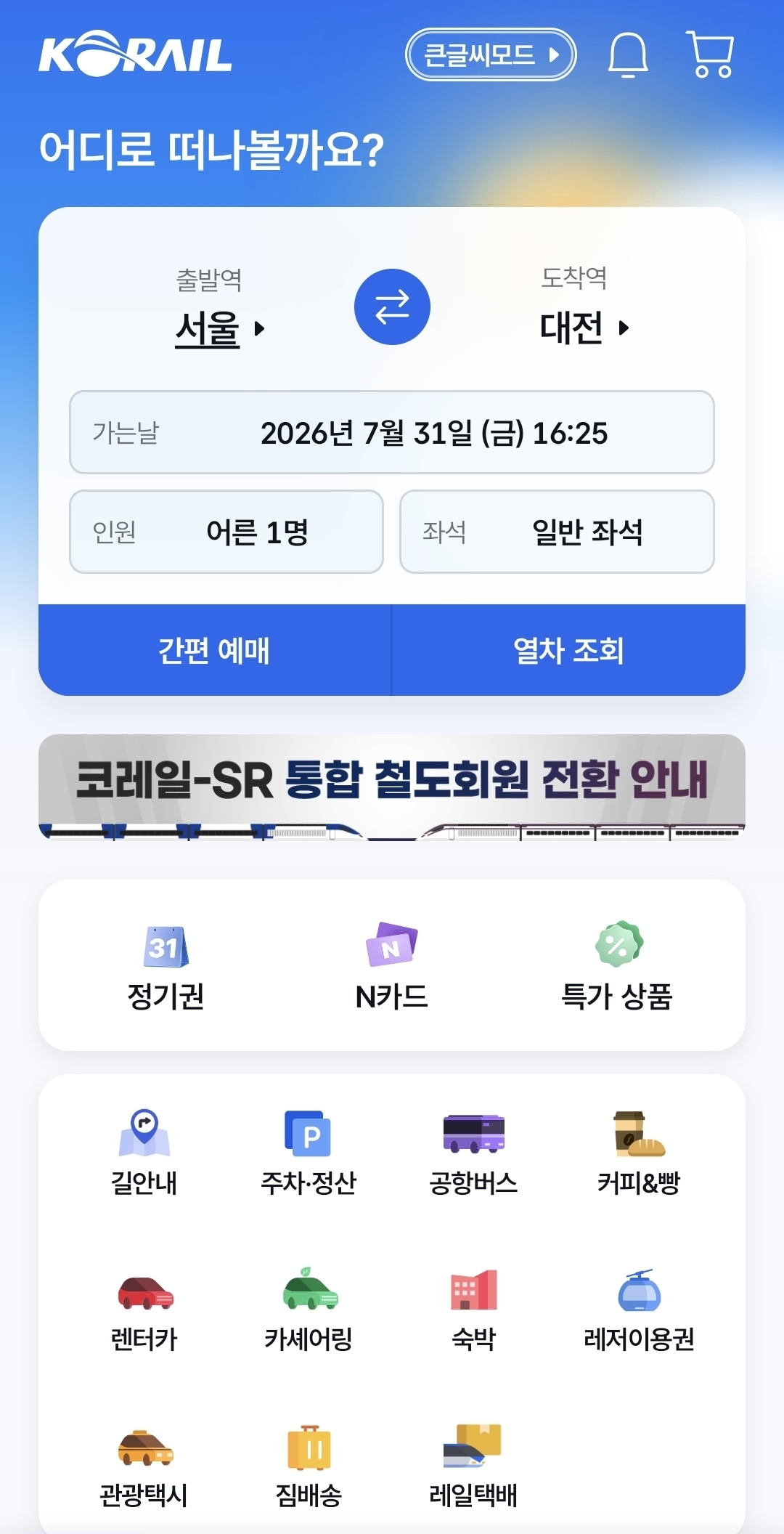 The "Korail+" unified app, which allows passengers to book tickets for both KTX and SRT trains, launches Monday. It will be available for download or update on mobile app stores from 9 a.m. The image shows the Korail+ home screen. [Ministry of Land, Infrastructure and Transport]