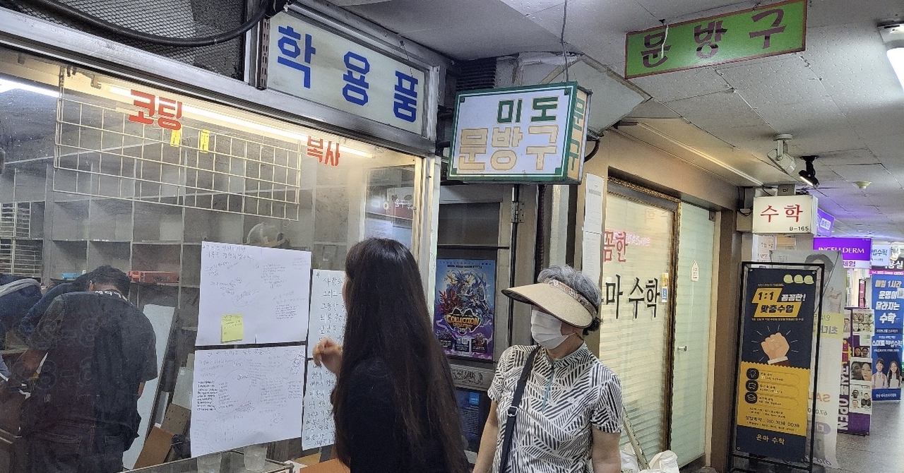 문구류 판매 뿐만 아니라 코팅·복사 업무도 맡아 어른들도 자주 찾아왔다는 ‘미도 문방구’의 과거 모습. [독자 제공]