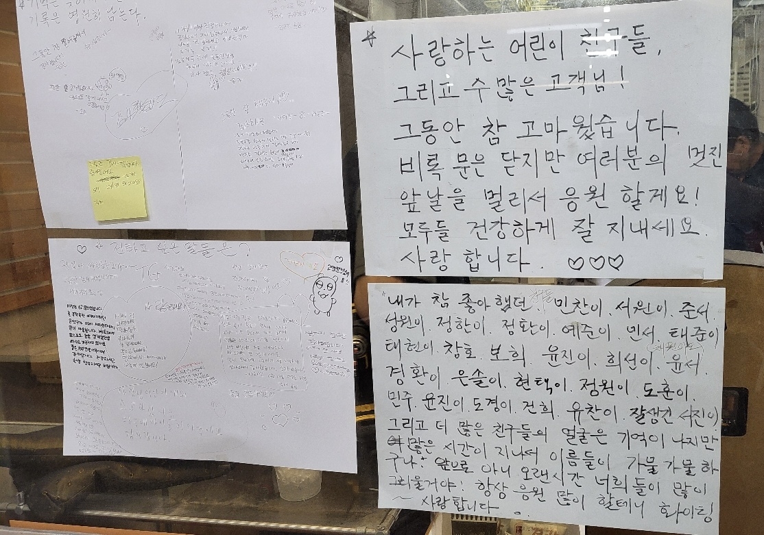 김씨 부부가 문방구를 정리하며 아이들을 비롯한 고개들에게 쓴 감사 편지. [독자 제공]