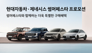 “아이오닉 9, 550만원 할인”…현대차, 할인 프로모션 8월까지 연장 [여...