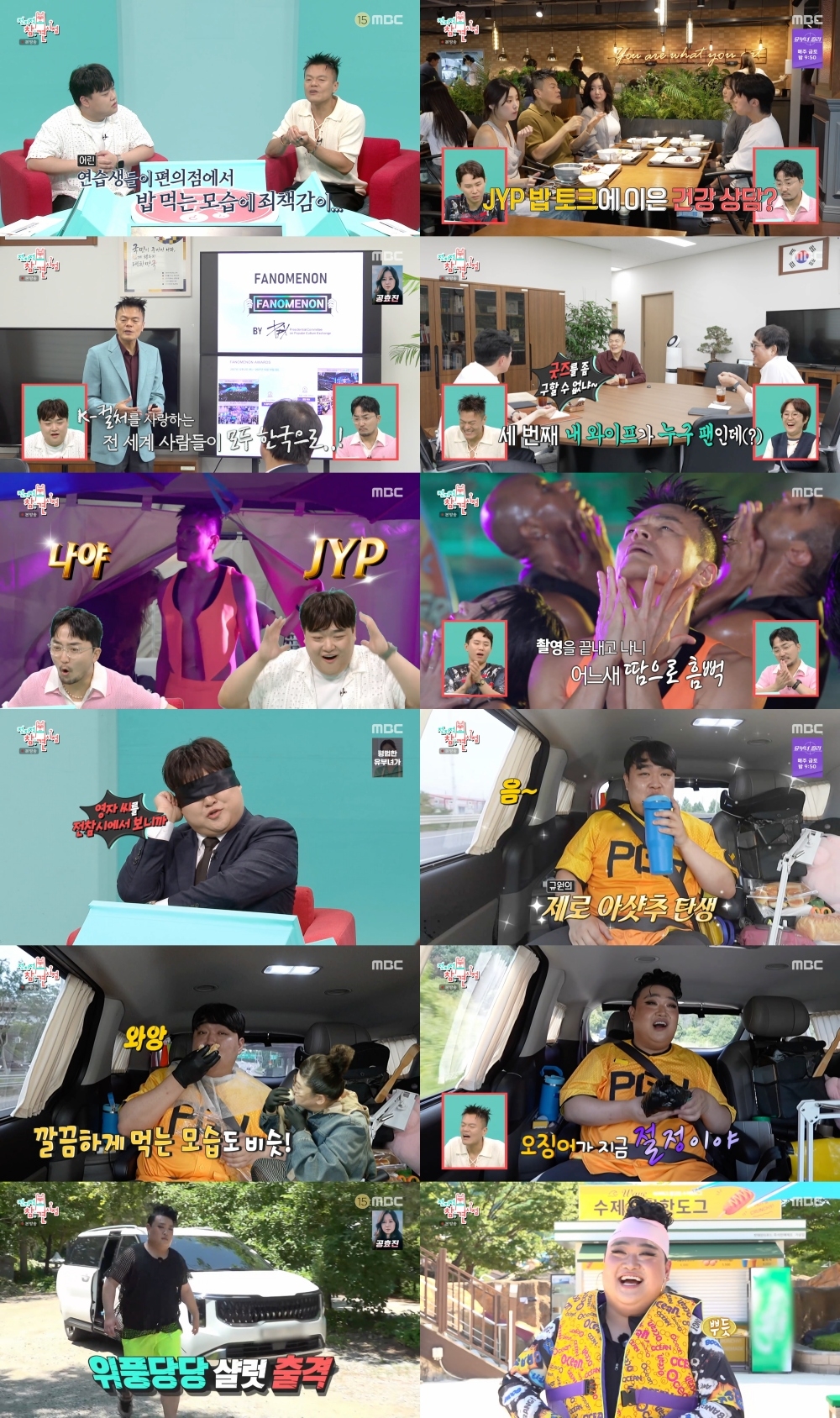 사진제공= MBC ‘전지적 참견 시점’