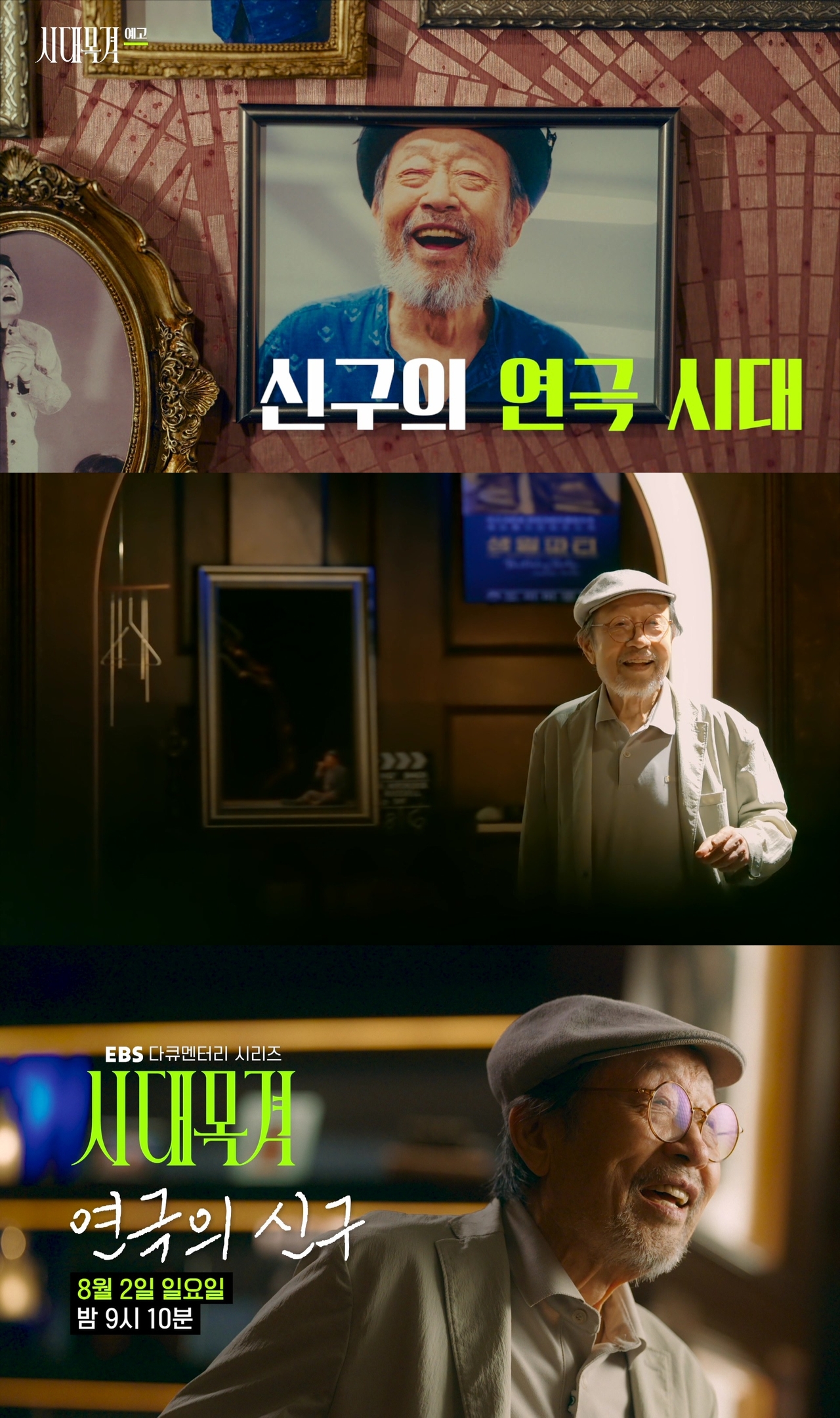 EBS ‘시대목격’