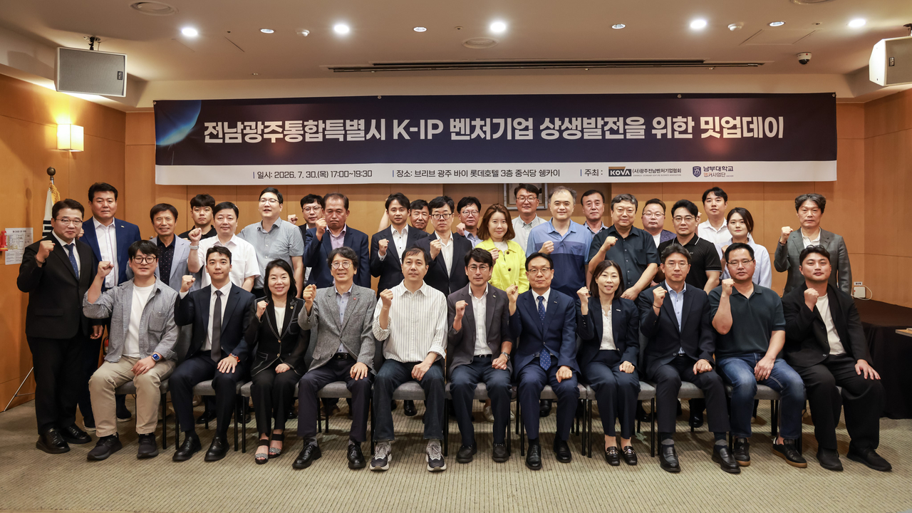 광주전남벤처기업협회는 최근 남부대학교 앵커사업단과 공동으로 브리브광주바이롯데호텔에서  ‘전남광주통합특별시 K-IP 벤처기업 상생발전을 위한 밋업데이’를  개최했다.