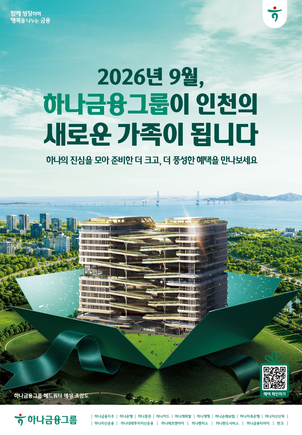 (Hana Financial Group)