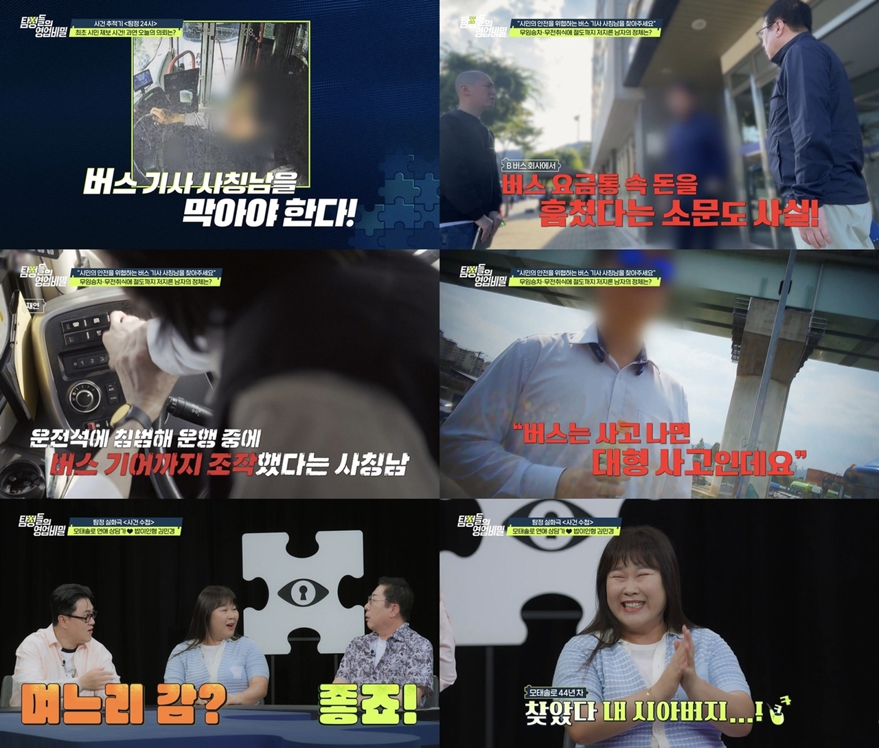 (사진 제공 = 채널A ‘탐정들의 영업비밀’)