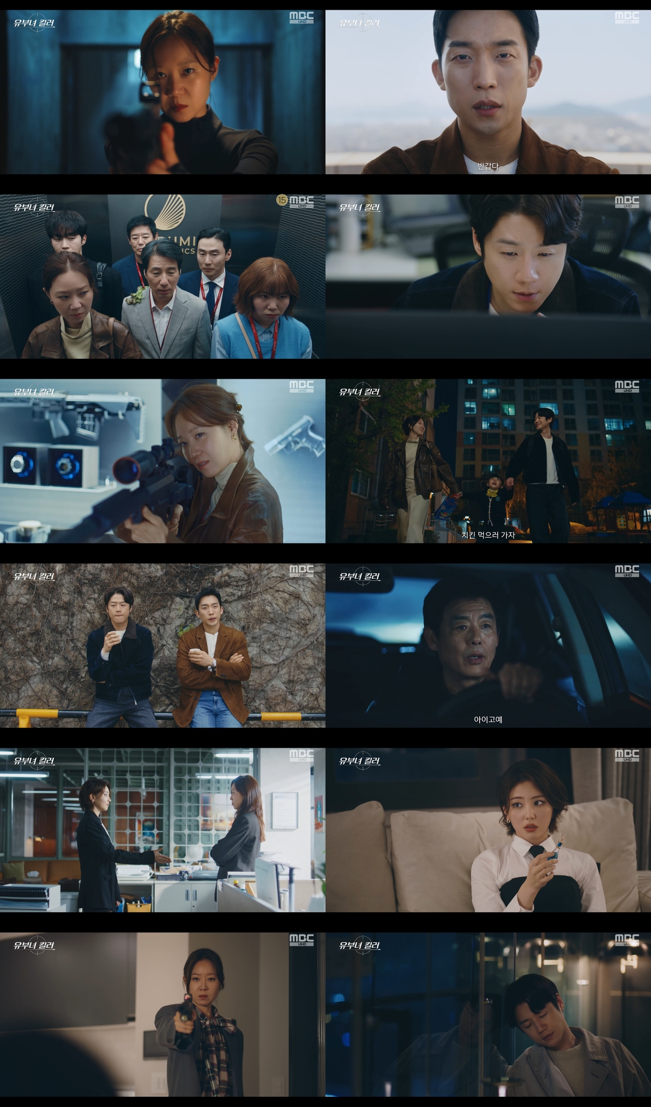 사진 제공: MBC 금토드라마 <유부녀 킬러> 방송 캡처