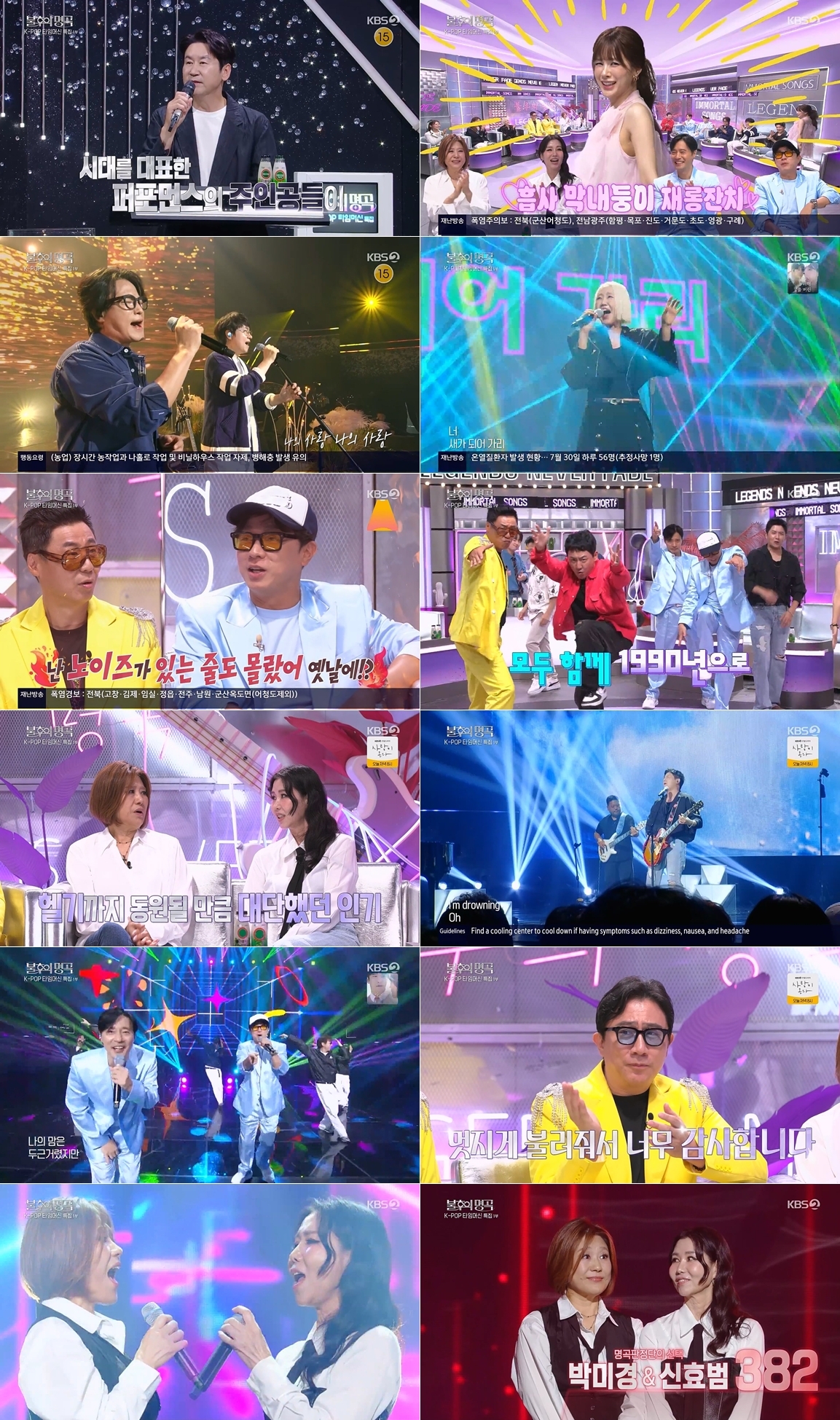 KBS2 ‘불후의 명곡’