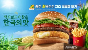 McDonald's Korea pulls Chungju corn burger early after customers report finding stones