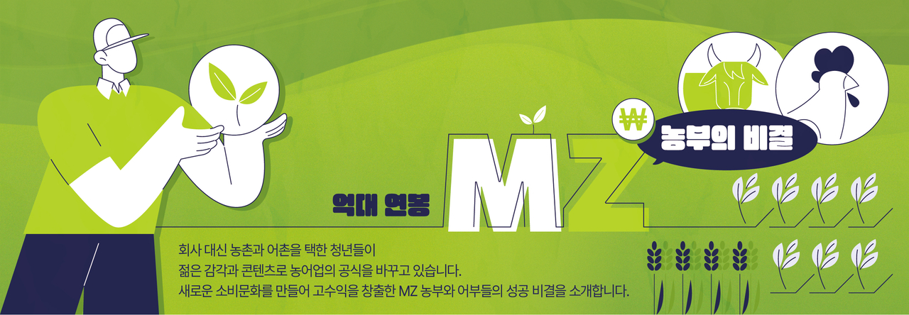 억대 연봉 mz 농부의 비결 이미지컷