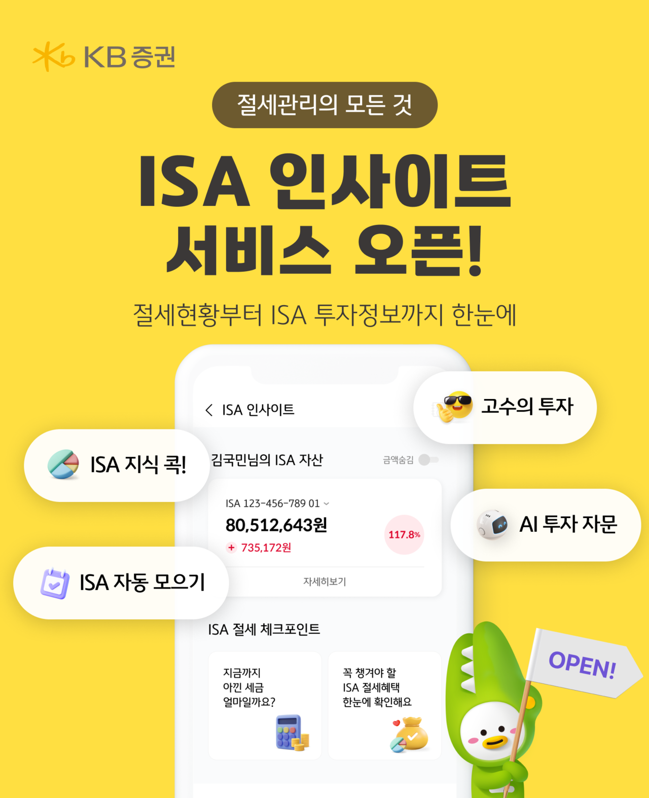 [KB증권 제공]