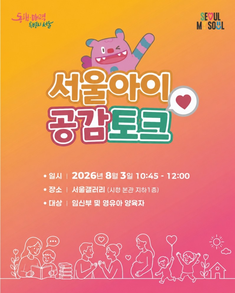 [서울시 제공]