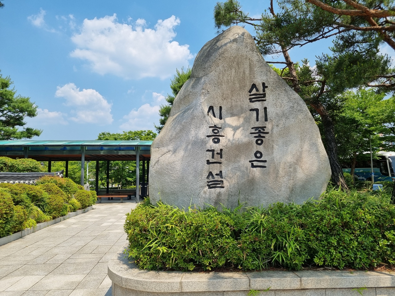 시흥시