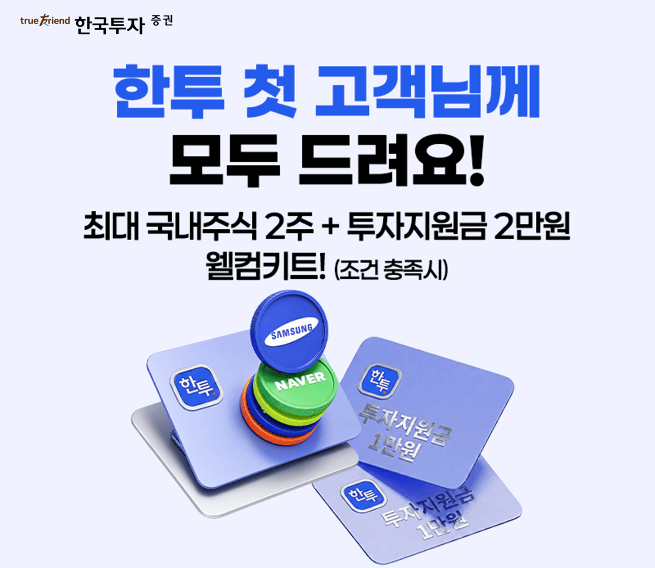 [한국투자증권 제공]