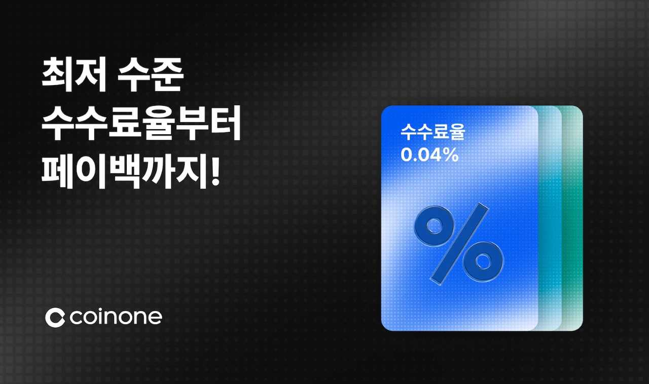 [코인원 제공]