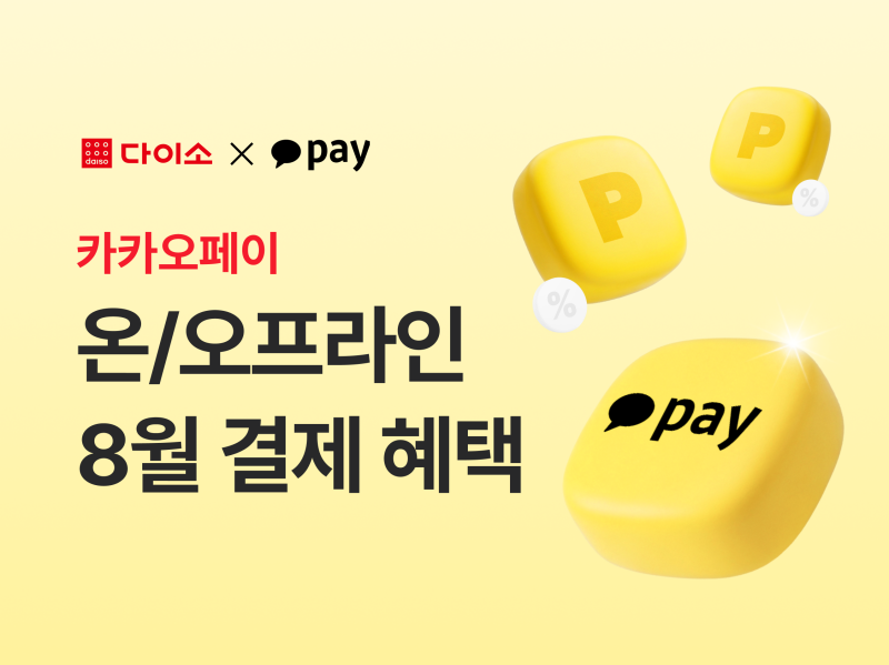 [㈜아성다이소 제공]