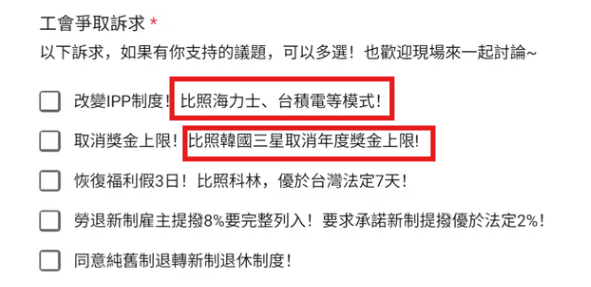 마이크론 대만 노조는 “IPP 제도는 SK하이닉스와 TSMC의 이익·성과 배분 방식을 참고해 변경하고, 한국의 삼성전자처럼 연간 상여금 상한을 폐지해야 한다”고 주장한 것으로 알려졌다. [대만 커뮤니티 사이트 캡처]