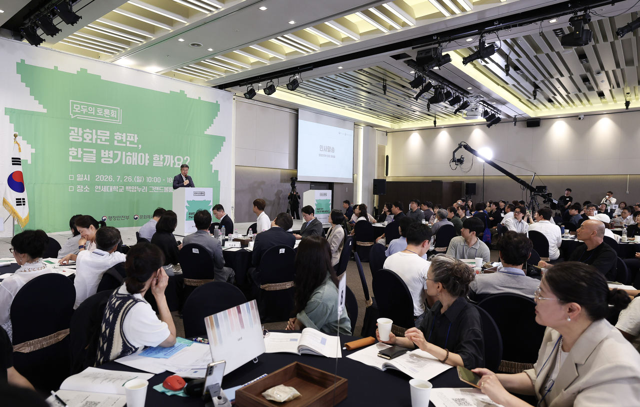 윤호중 행정안전부 장관이 지난달 26일 서울 서대문구 연세대학교 백양누리 그랜드볼룸에서 열린 ‘모두의 토론회(광화문 한글 현판 병기편)’에 참석해 인사말을 하고 있다. [행정안전부 제공]