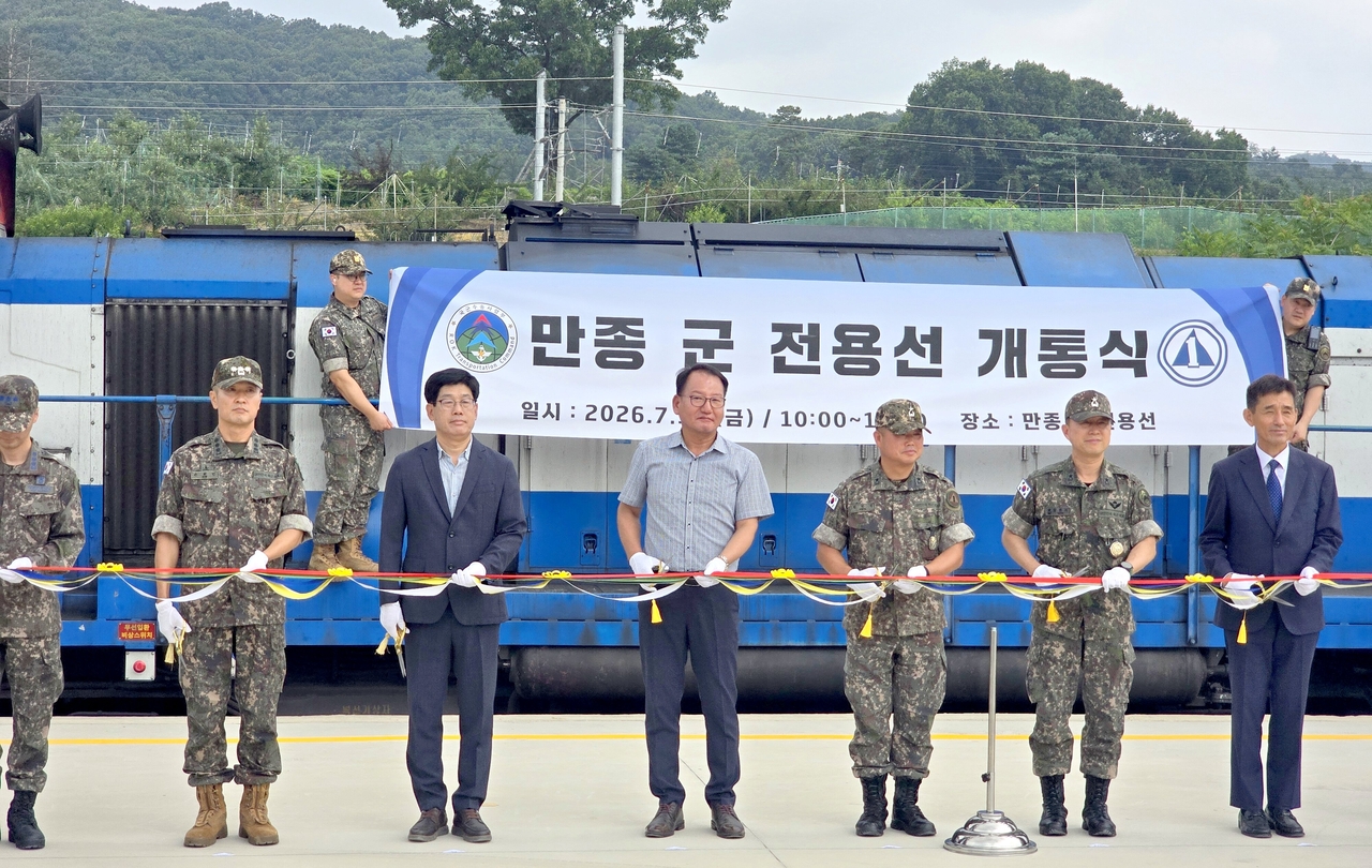 만종 軍 전용 철도 개통식