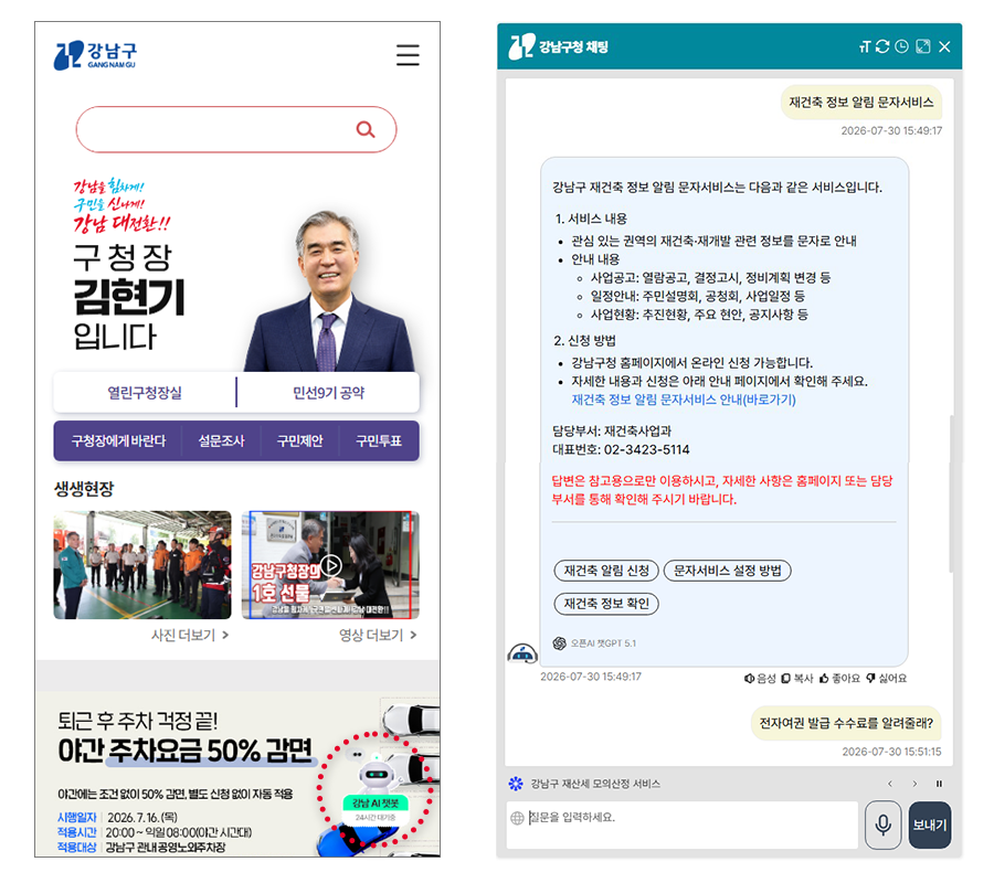 ‘강남형 AI 챗봇’