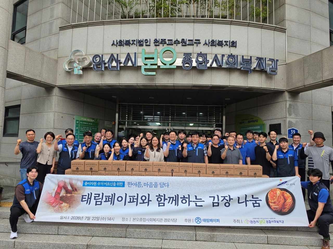 태림페이퍼㈜는 최근 경기도 안산시 본오종합사회복지관에서 여름 김장 봉사활동을 진행했다고 3일 밝혔다. [태림페이퍼]