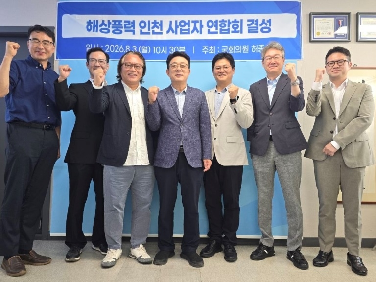 인천 해상풍력 사업자 연합회 출범