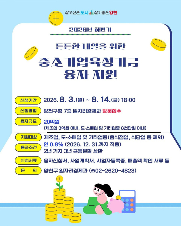 [양천구 제공]