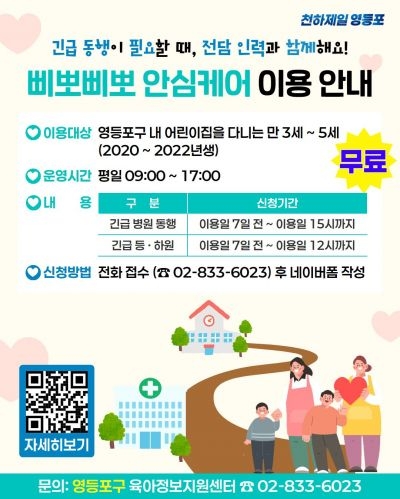 [영등포구 제공]