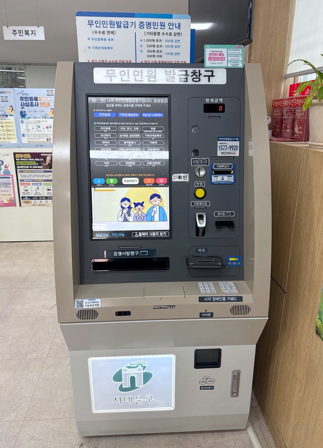 무인민원발급기