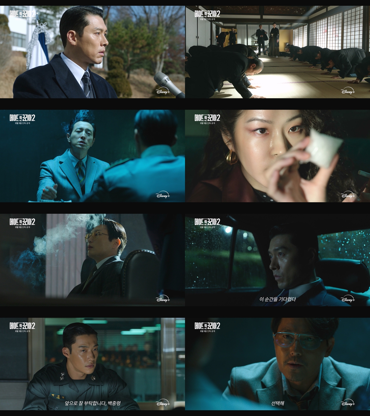 디즈니+ ‘메이드 인 코리아’ 시즌2 티저