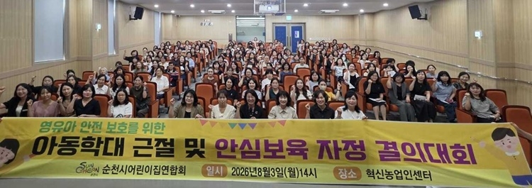 순천시청 보육아동과에서 3일 어린이집 원장들을 상대로 아동학대 근절 결의대회를 갖고 있다.