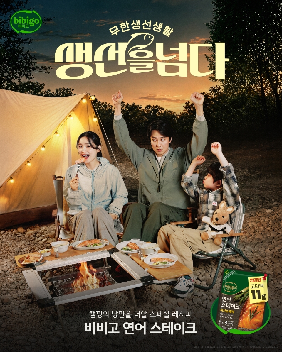 ‘무한 생선생활, 생선을 넘다’ 캠페인. [CJ제일제당 제공]