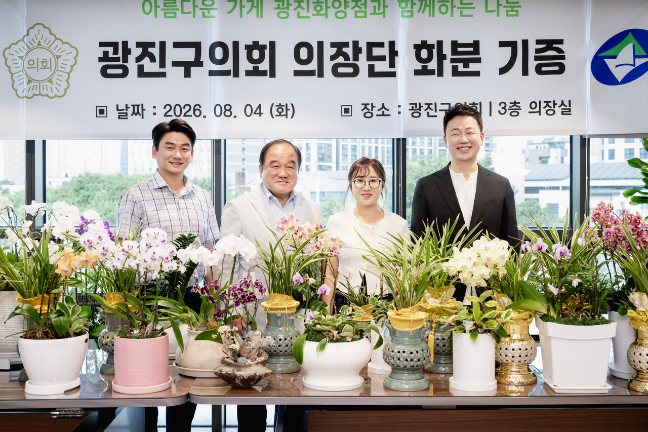 광진구의회 기부