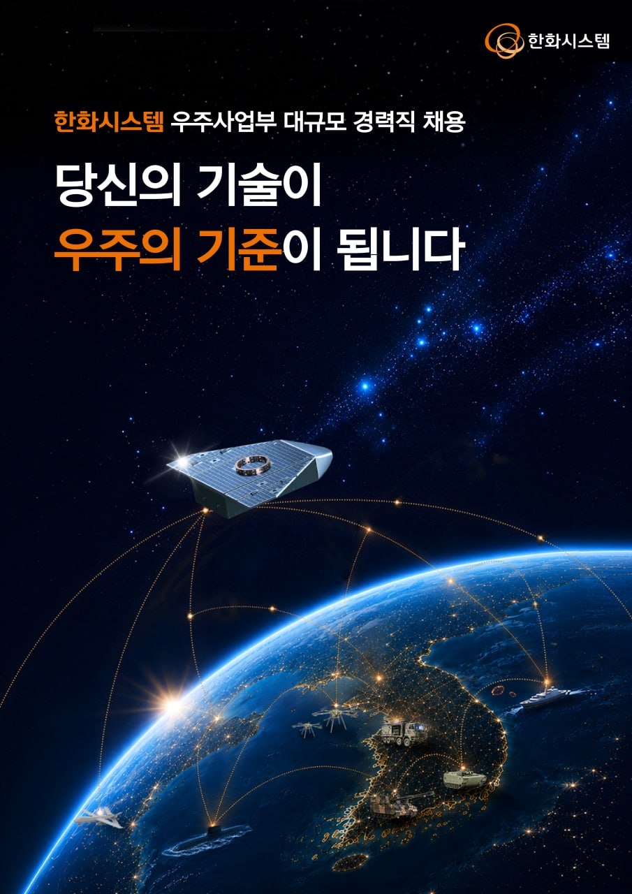 A recruitment poster for Hanwha Systems' second-half 2026 experienced-hire campaign. [Hanwha Systems]