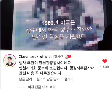 [Screenshot from Lee Beom-seok's Instagram]