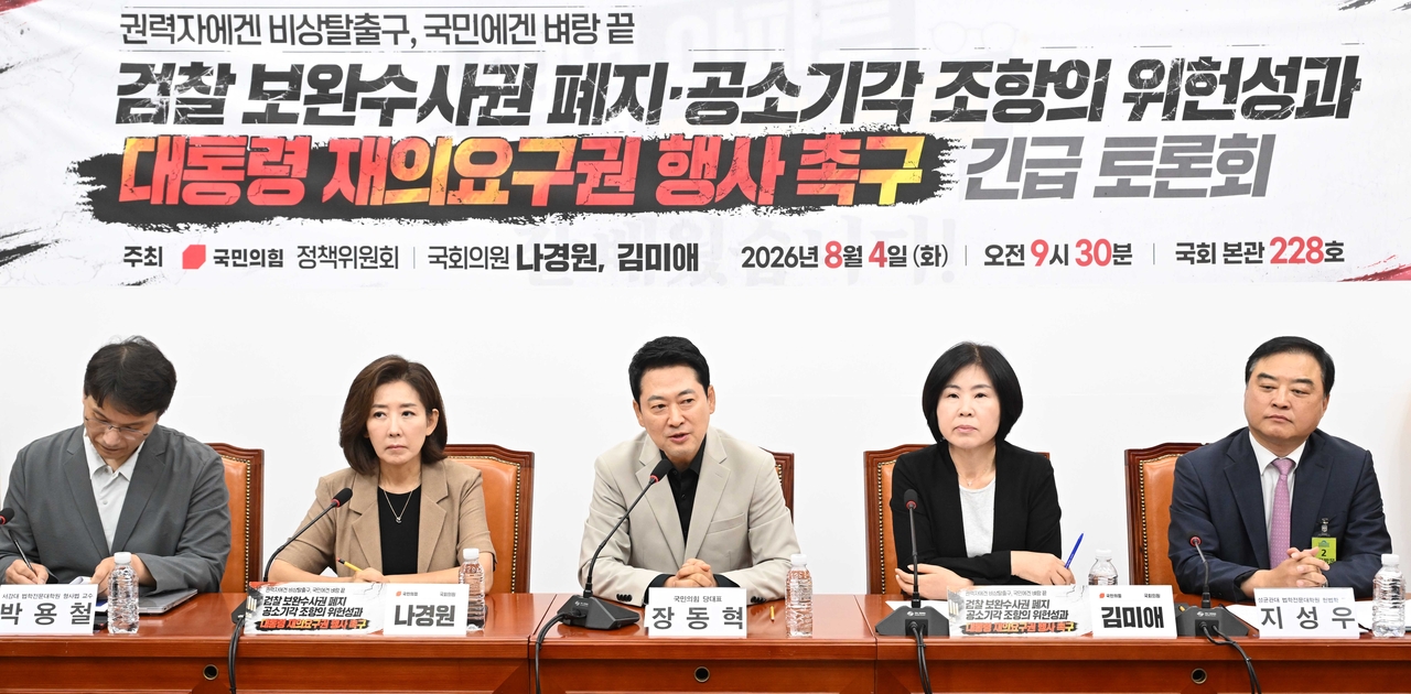 장동혁 국민의힘 대표가 4일 오전 서울 여의도 국회에서 열린 ‘검찰 보완수사권 폐지·공소기각 조항의 위헌성과 대통령 재의요구권 행사 촉구 긴급 토론회’에서 모두발언하고 있다. 이상섭 기자