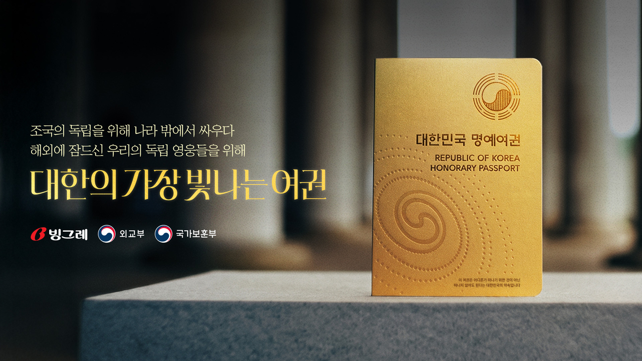 Honorary passports for independence activists released as part of the "Korea's Brightest Passport" campaign  (The Ministry of Patriots and Veterans Affairs)