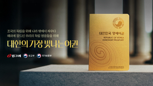 Korea pays tribute to independence heroes with honorary passports