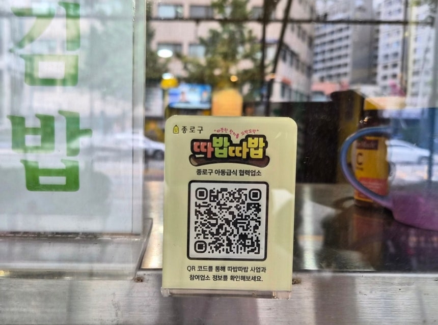 서울 종로구의 결식아동 지원을 위한 협력 사업 ‘따밥따밥’에 참여한 업소에 관련 안내판이 설치돼 있다. [종로구 제공]