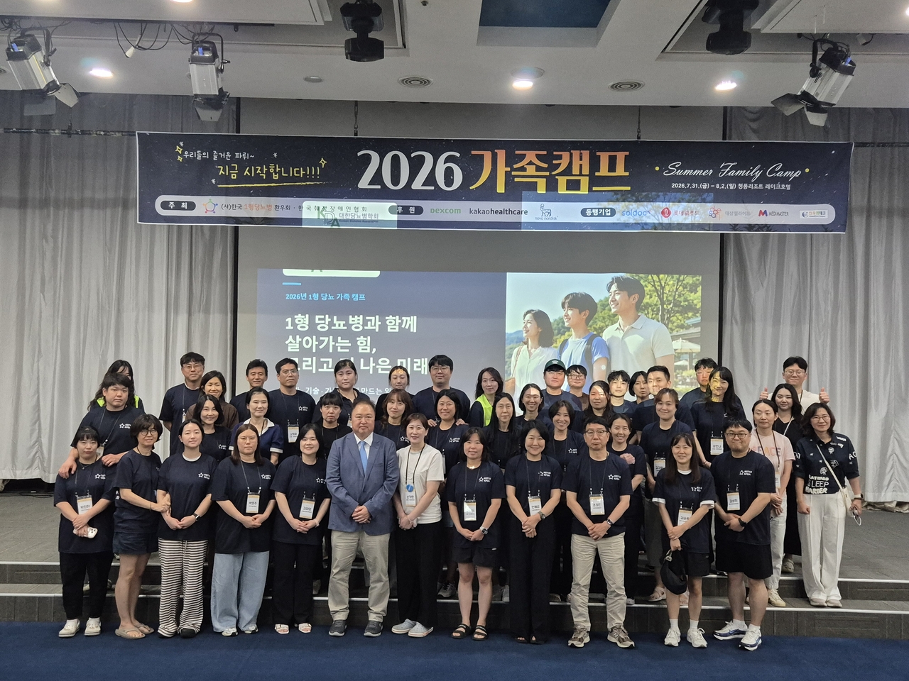충북 제천 청풍리조트에서 열린 ‘2026년 1형당뇨 가족캠프’에서 참석자들이 기념촬영을 하고 있다. [롯데웰푸드 제공]