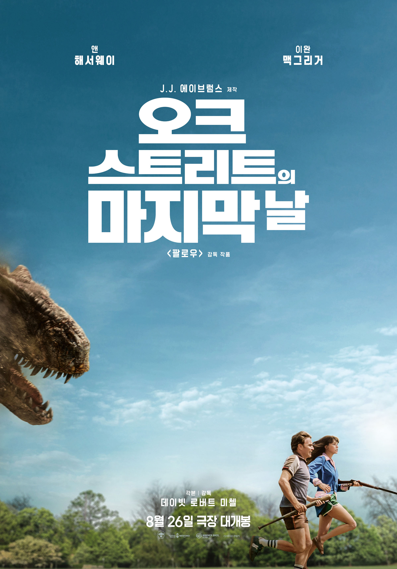 사진=워너브러더스 코리아 제공