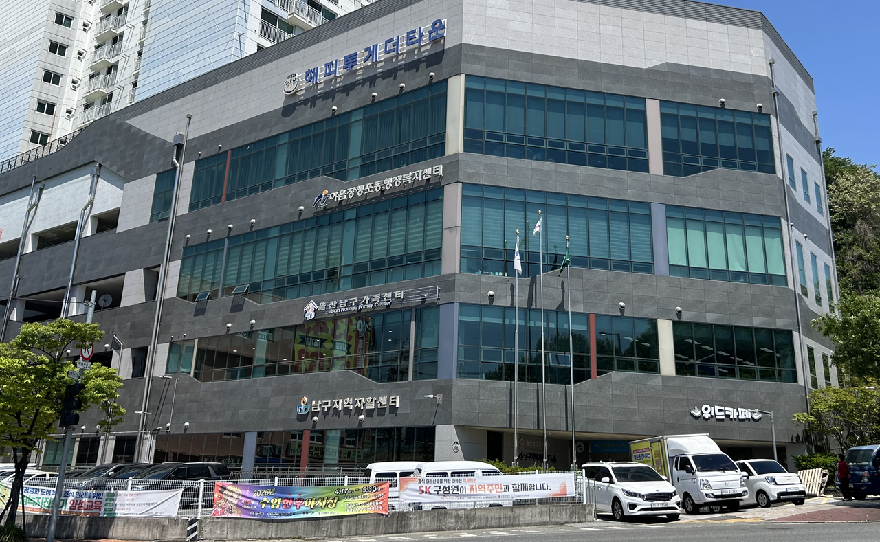 울산시 남구 여천로 12번길 50에 소재한 울산남구지역자활센터 [울산 남구 제공]