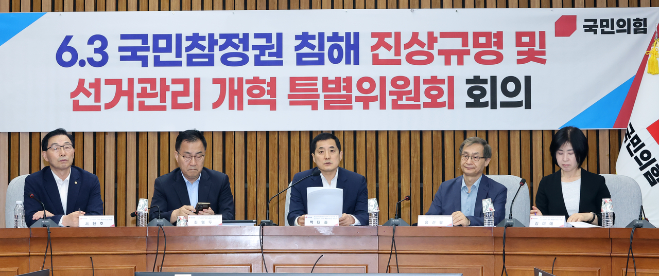 국민의힘 6·3 국민참정권 침해 진상규명 및 선거관리 개혁 특별위원회 위원장인 박대출 의원이 4일 국회에서 열린 특위 3차 회의에서 발언하고 있다. [연합]