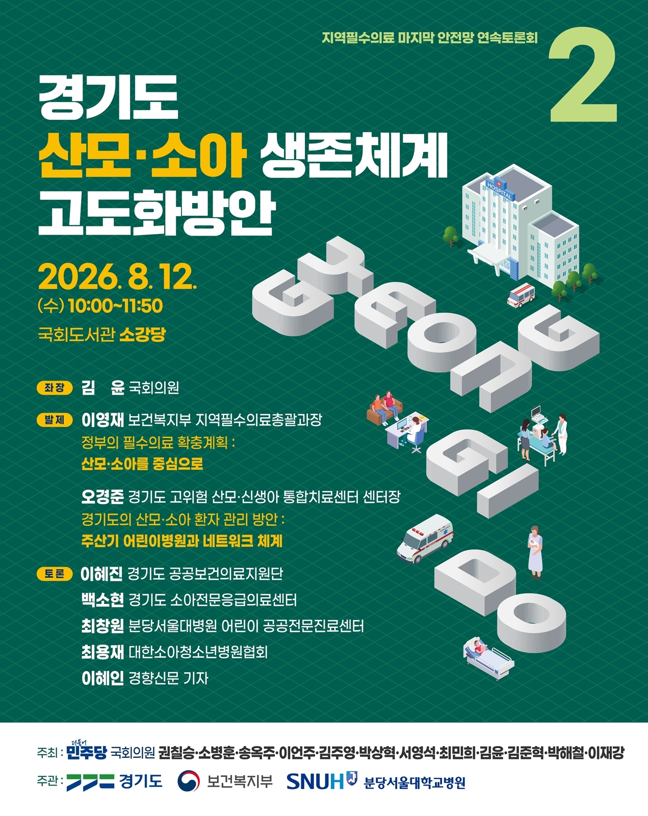 [분당서울대병원 제공]