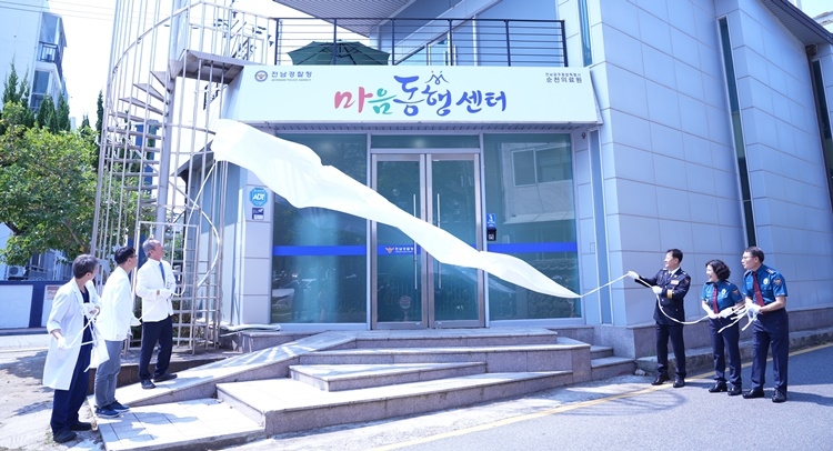 전남경찰 ‘동부권 마음동행센터’ 개소식이 4일 열리고 있다.