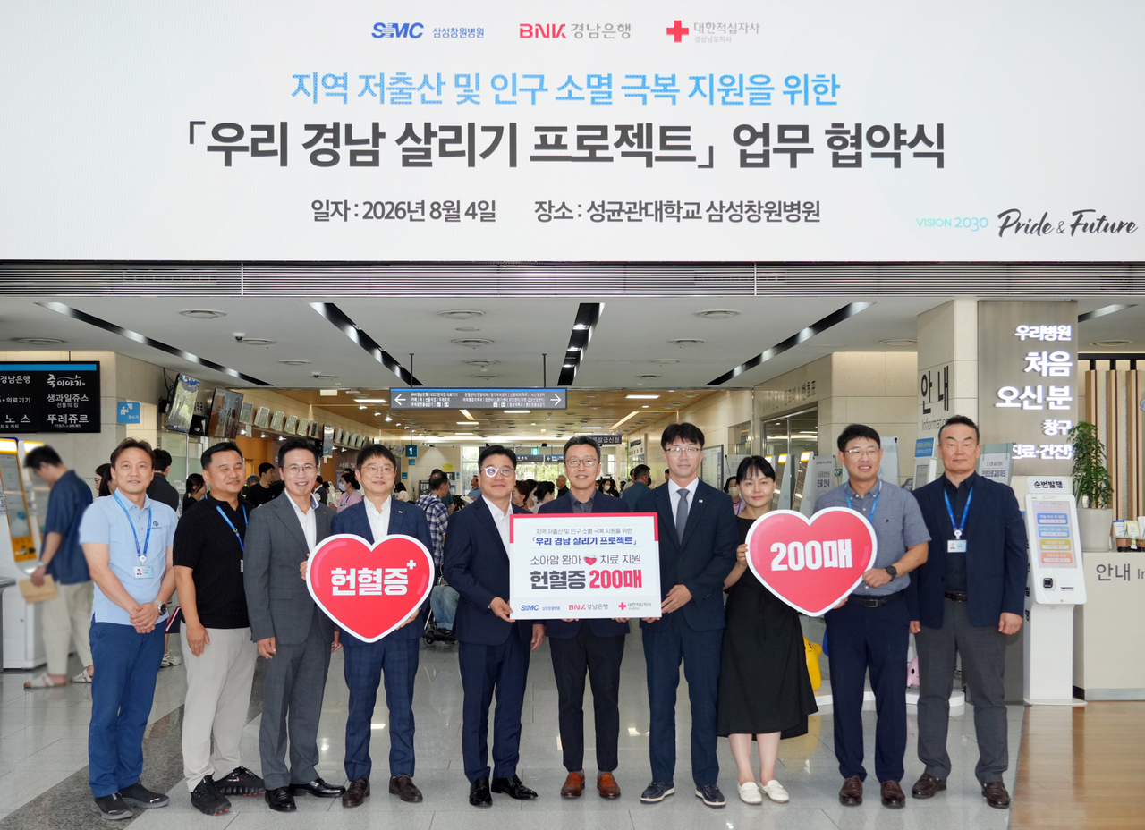 ‘우리 경남 살리기 프로젝트’ 협약식에서 허종구(왼쪽 다섯번째부터) BNK경남은행 부행장, 강연호 삼성창원병원 행정부원장, 강태훈 경남혈액원장이 헌혈증 200매를 전달하고 기념 촬영을 하고 있다. [경남은행 제공]