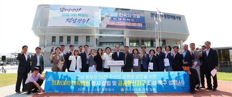 여수시의회 의원들이 4일 전남광주통합시 동부청사 앞에서 동부권 의대 설립을 촉구하고 있다.