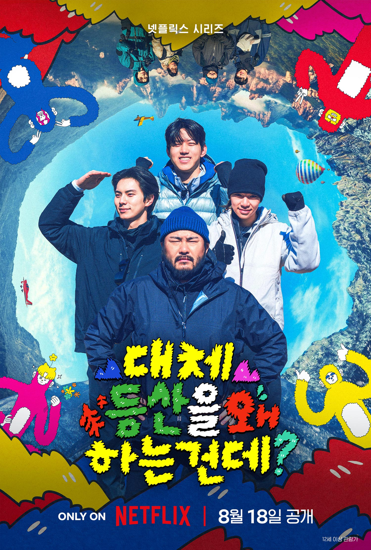 사진=넷플릭스 제공
