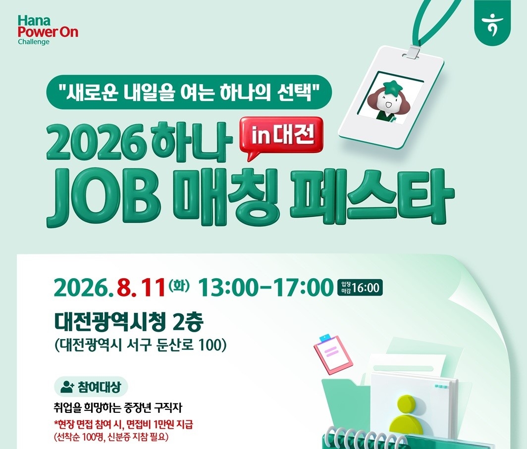 Poster for the 2026 Hana JOB Matching Festa in Daejeon.