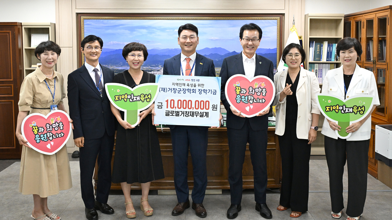 Lee Hong-gi (third from right), chairman of the Geochang-gun Scholarship Foundation, and Ko Seung-hwan (fourth from right), CEO of Global Geochang Financial Planning, pose with company staff after donating 10 million won in scholarships. [Geochang-gun]